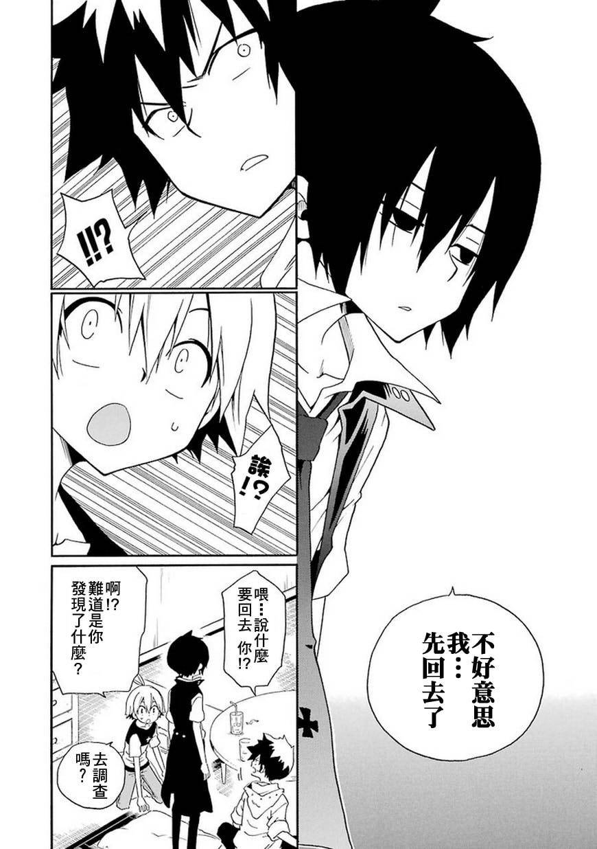 黑之侦探 第9话 第31页