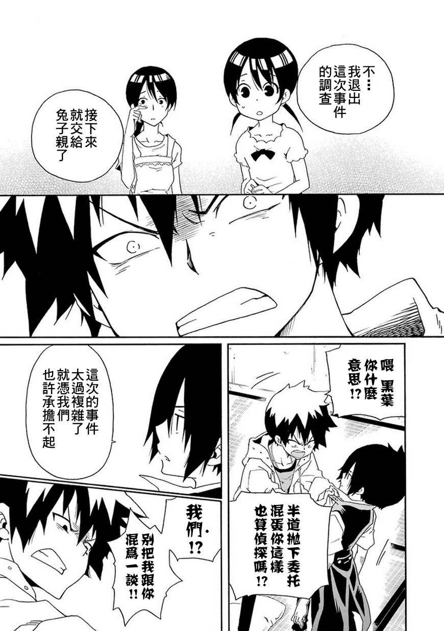 黑之侦探 第9话 第32页