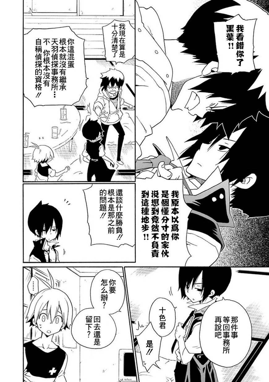 黑之侦探 第9话 第33页
