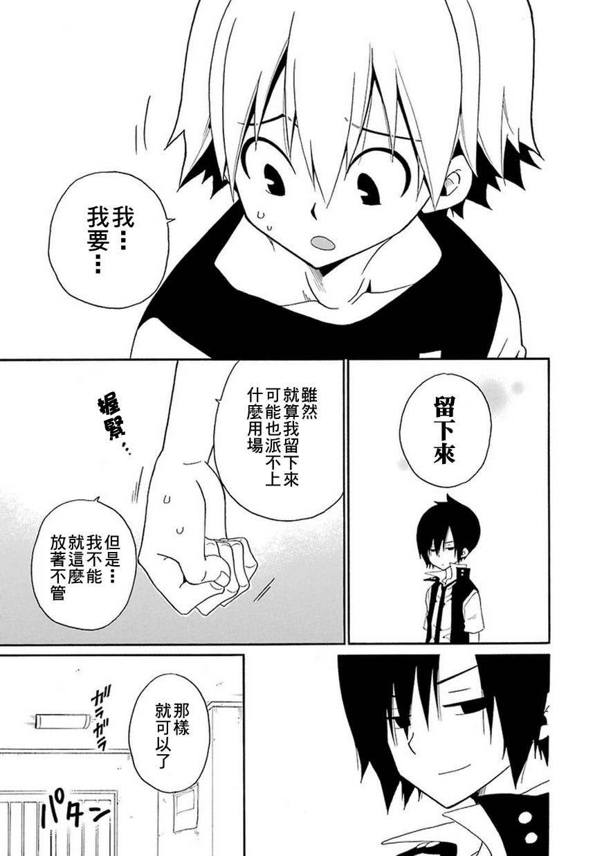 黑之侦探 第9话 第34页