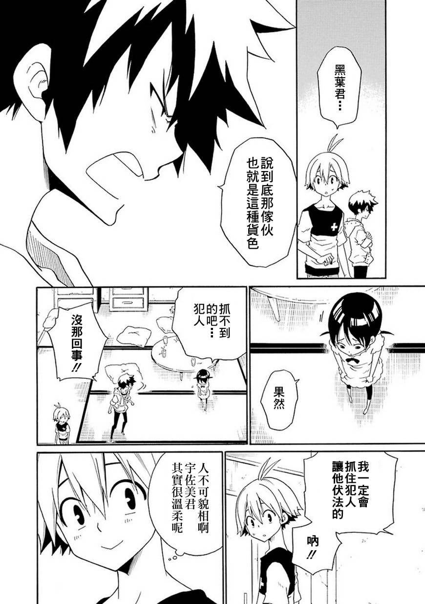 黑之侦探 第9话 第35页