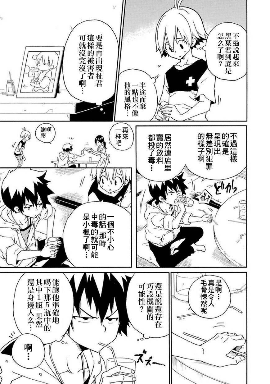 黑之侦探 第9话 第36页