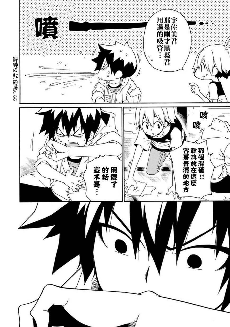 黑之侦探 第9话 第37页