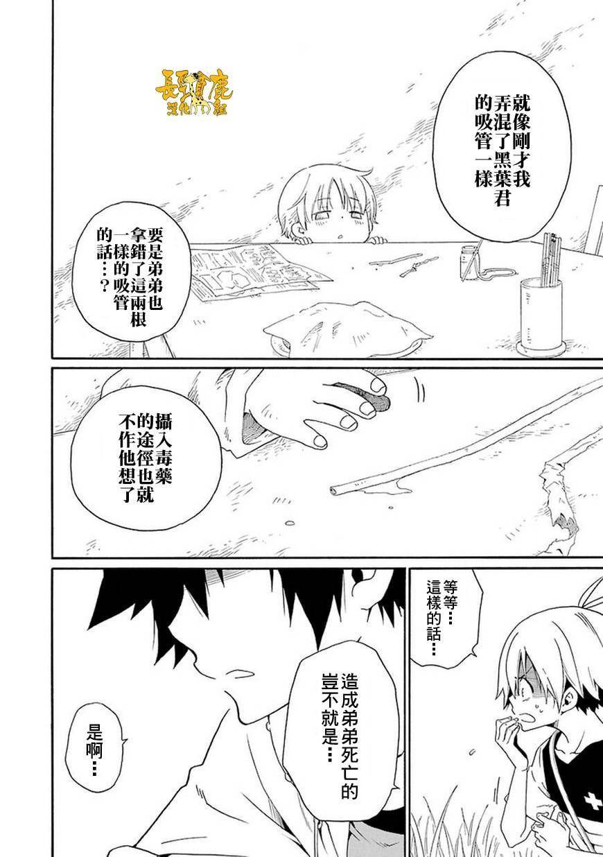 黑之侦探 第9话 第38页