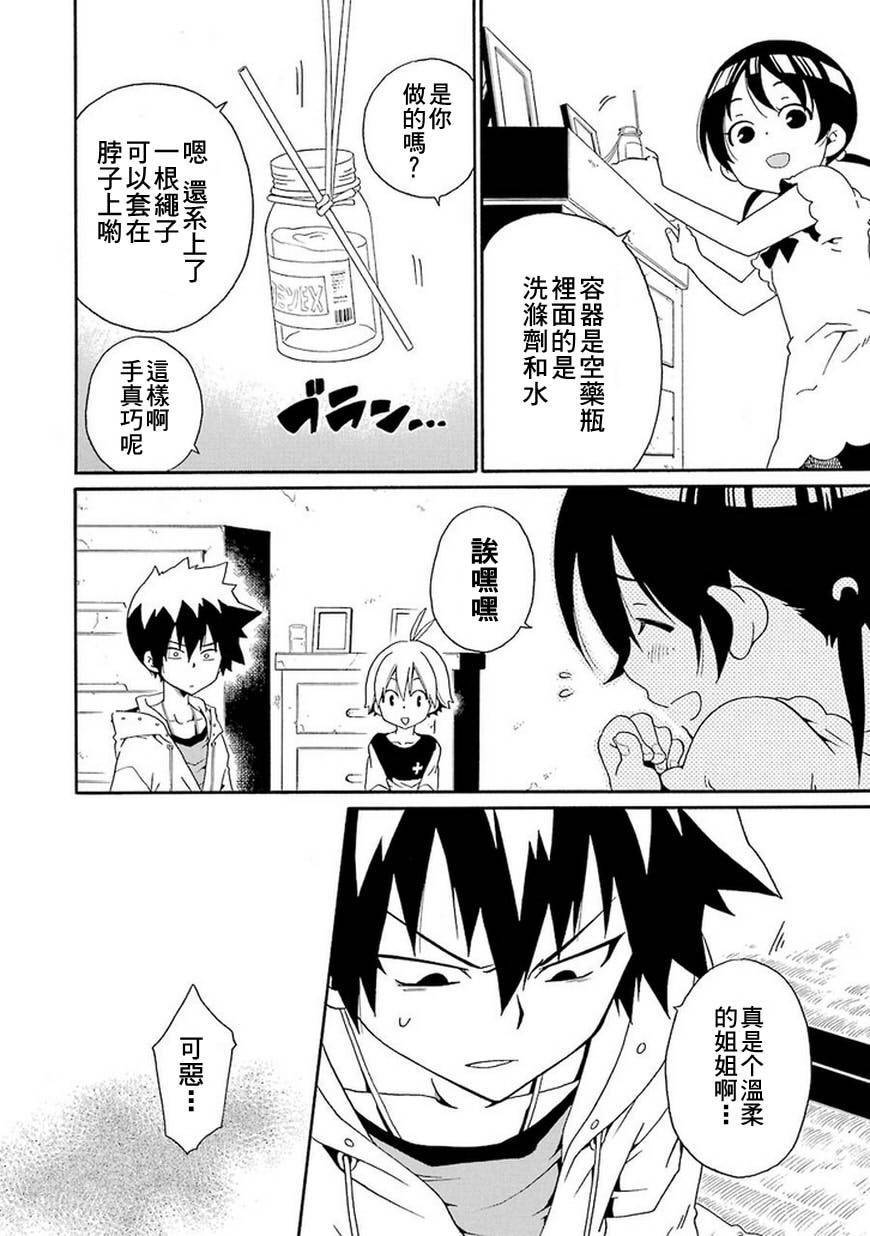 黑之侦探 第9话 第39页