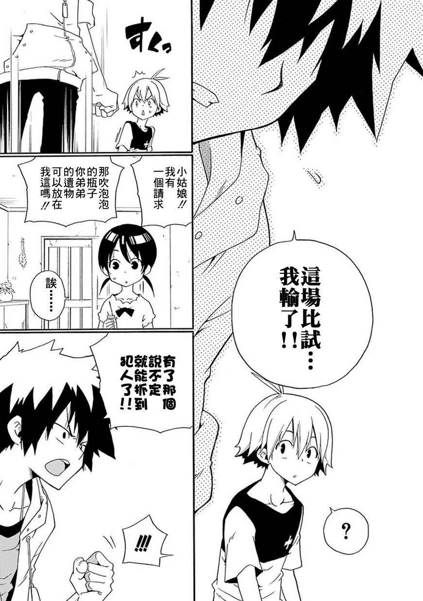 黑之侦探 第9话 第40页