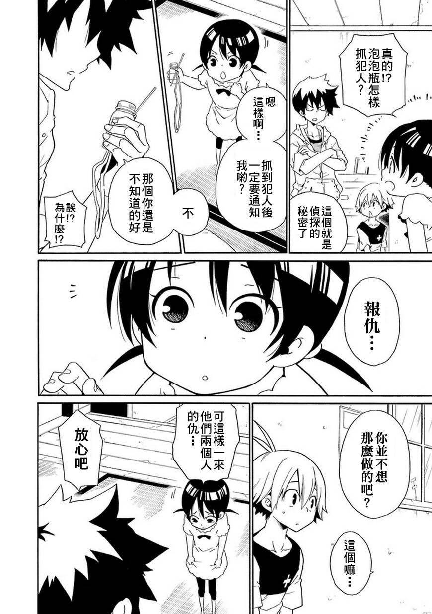 黑之侦探 第9话 第41页