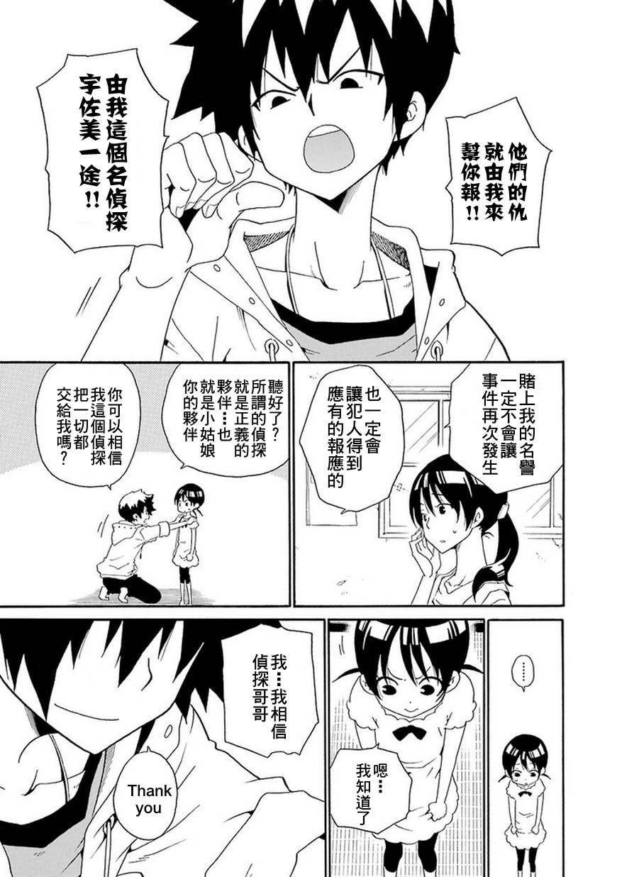 黑之侦探 第9话 第42页