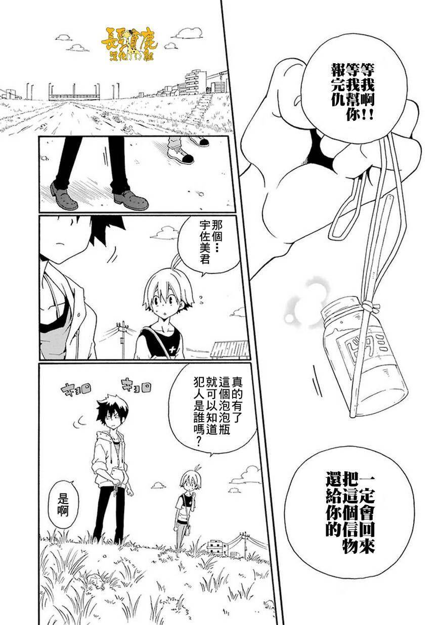 黑之侦探 第9话 第43页