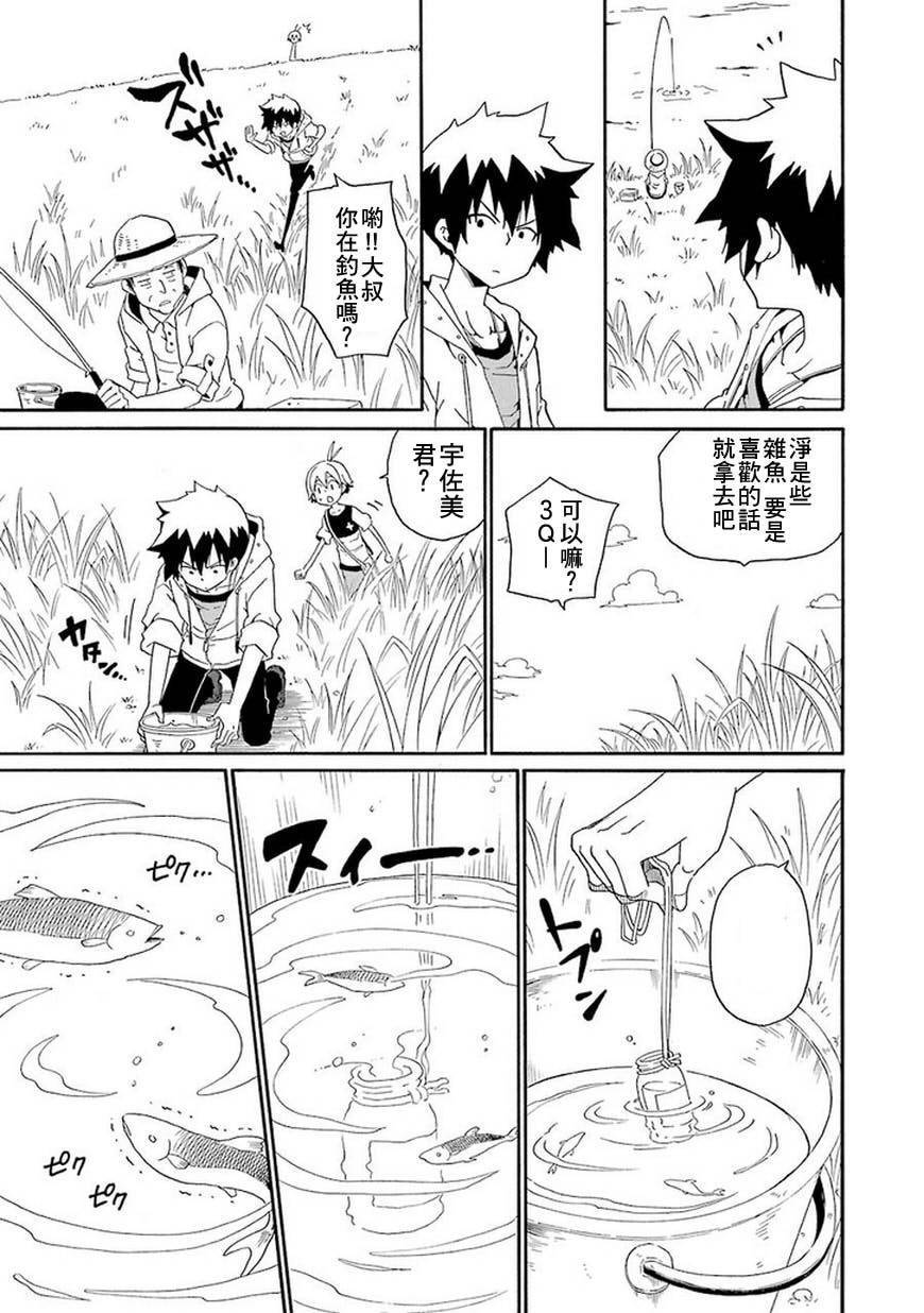 黑之侦探 第9话 第44页