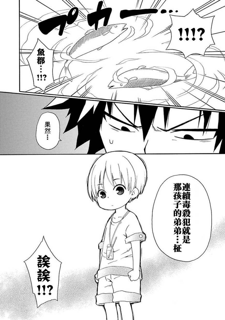 黑之侦探 第9话 第45页