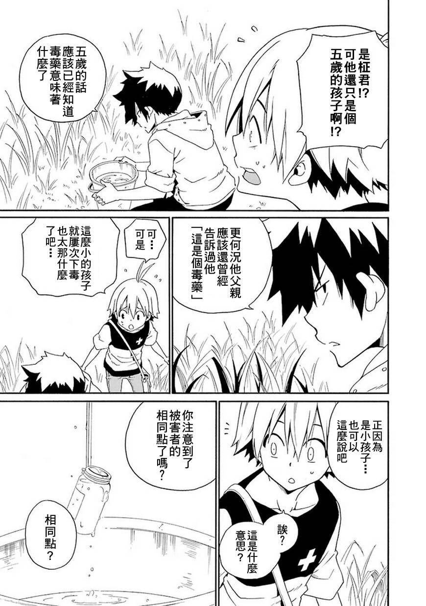 黑之侦探 第9话 第46页