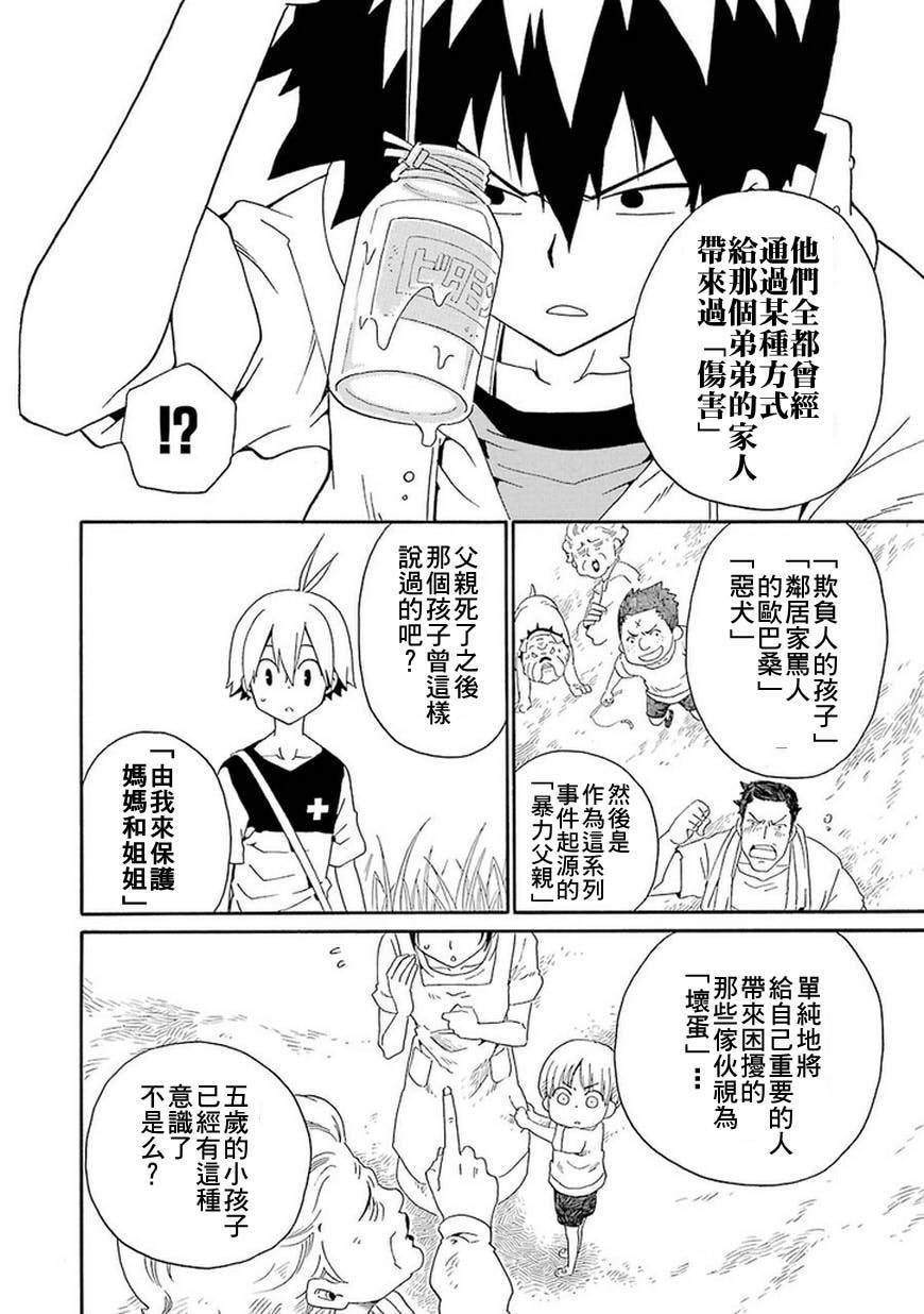 黑之侦探 第9话 第47页