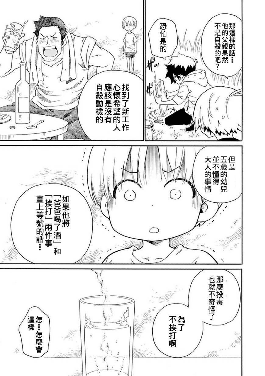 黑之侦探 第9话 第48页