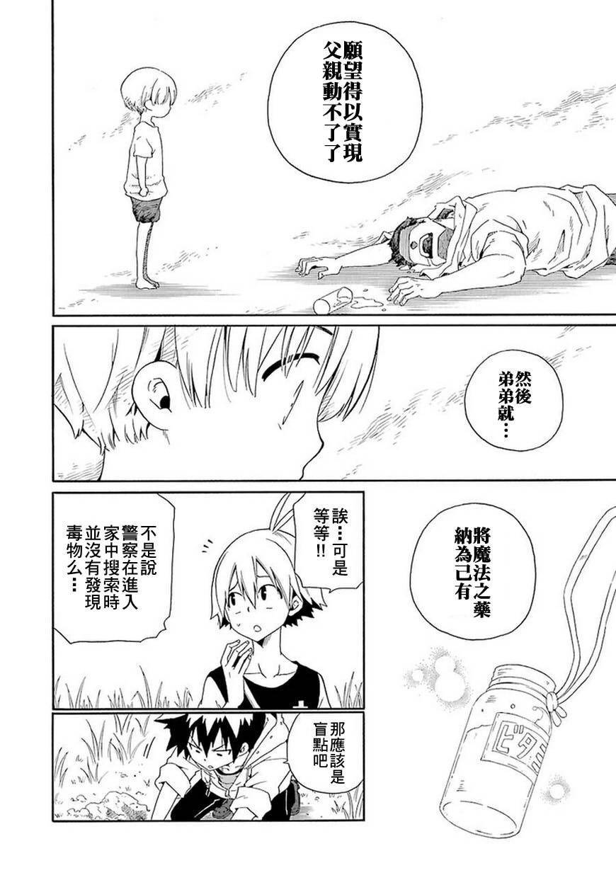 黑之侦探 第9话 第49页