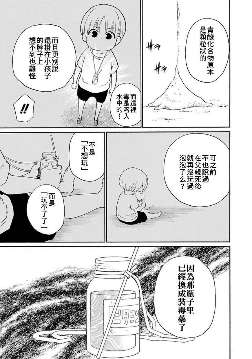 黑之侦探 第9话 第50页