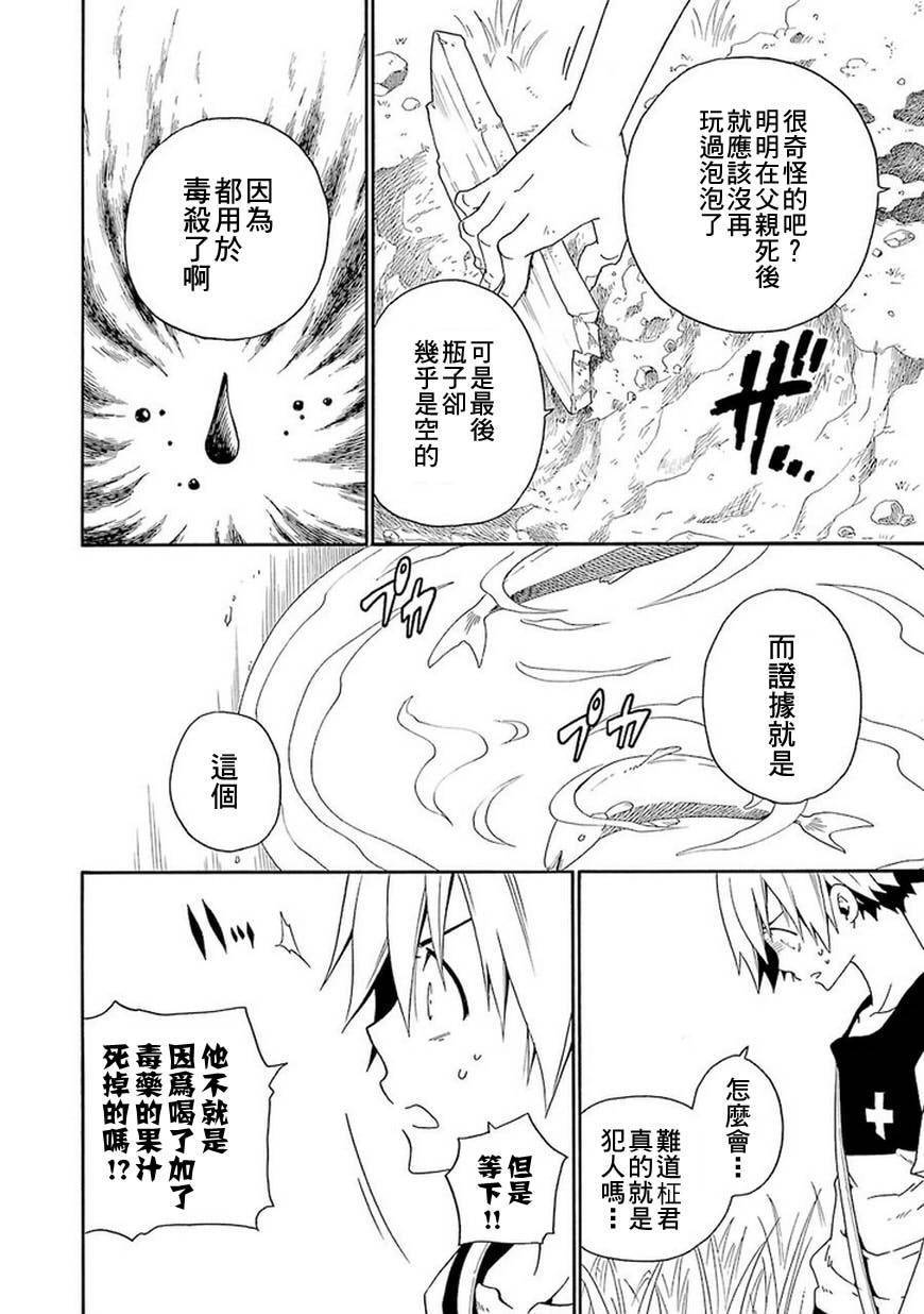 黑之侦探 第9话 第51页