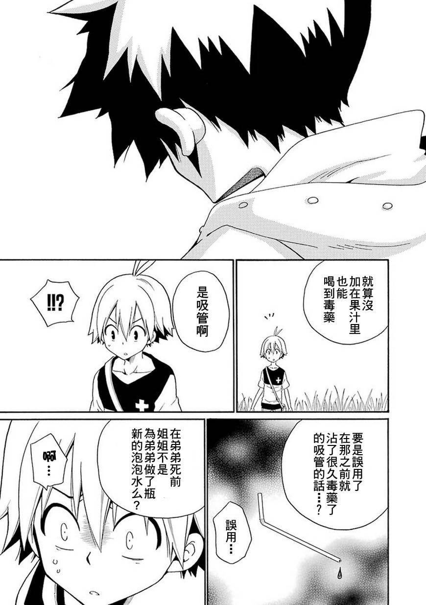 黑之侦探 第9话 第52页