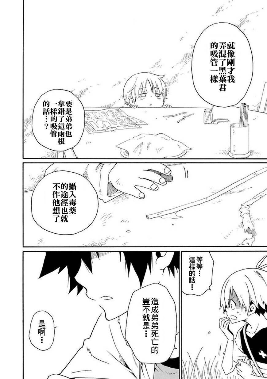 黑之侦探 第9话 第53页