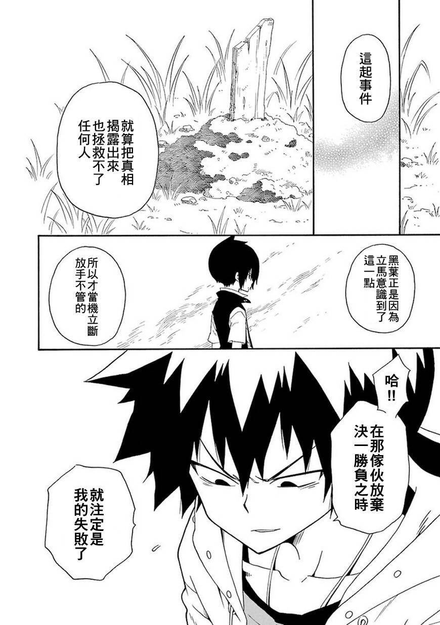 黑之侦探 第9话 第55页