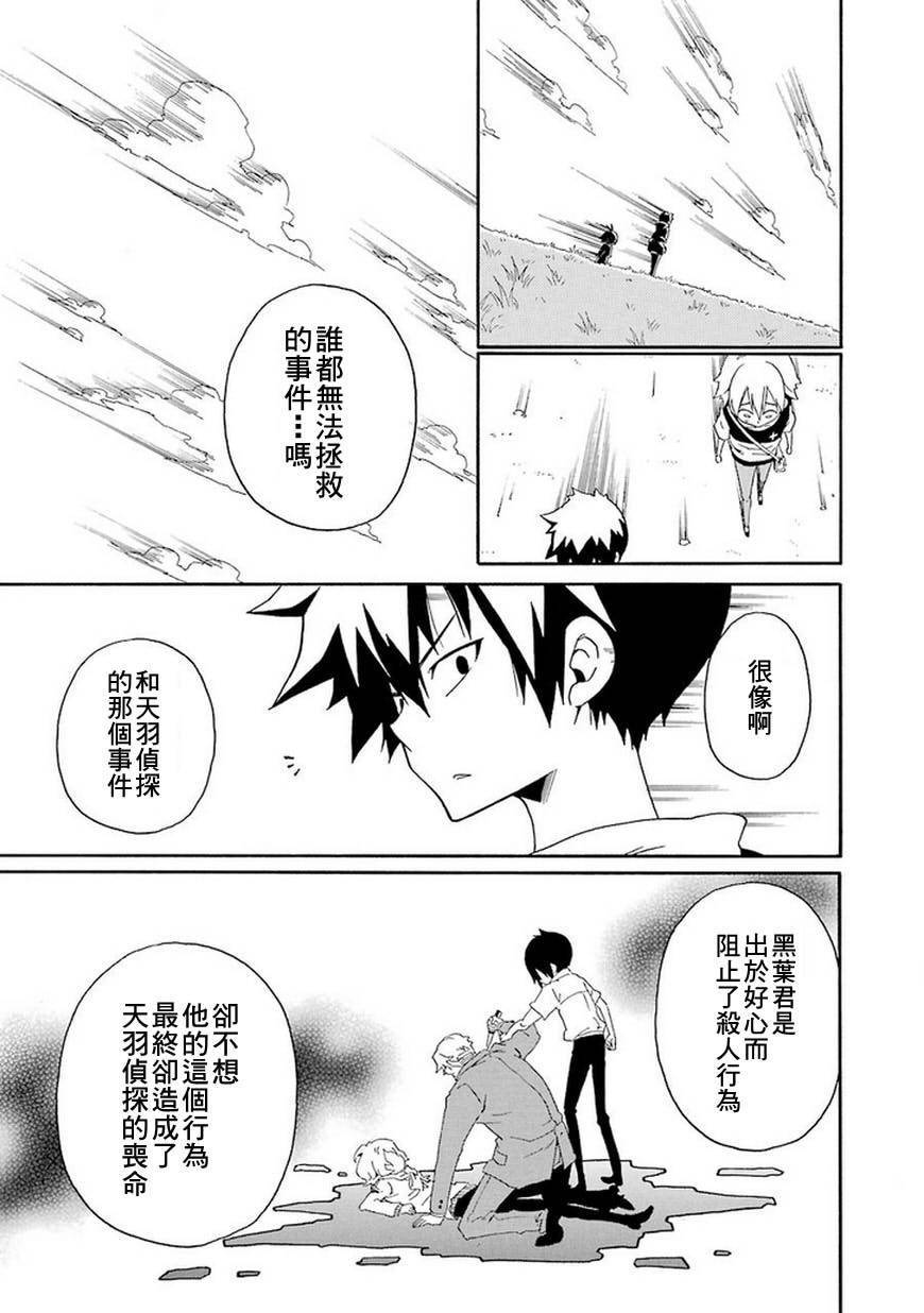 黑之侦探 第9话 第56页