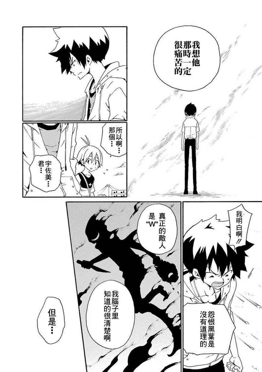 黑之侦探 第9话 第57页