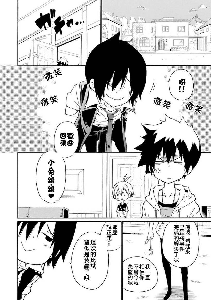 黑之侦探 第9话 第59页