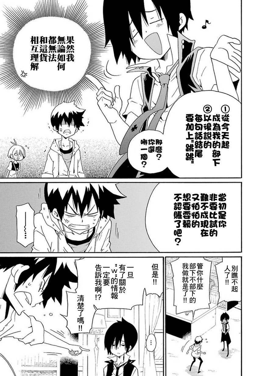 黑之侦探 第9话 第60页