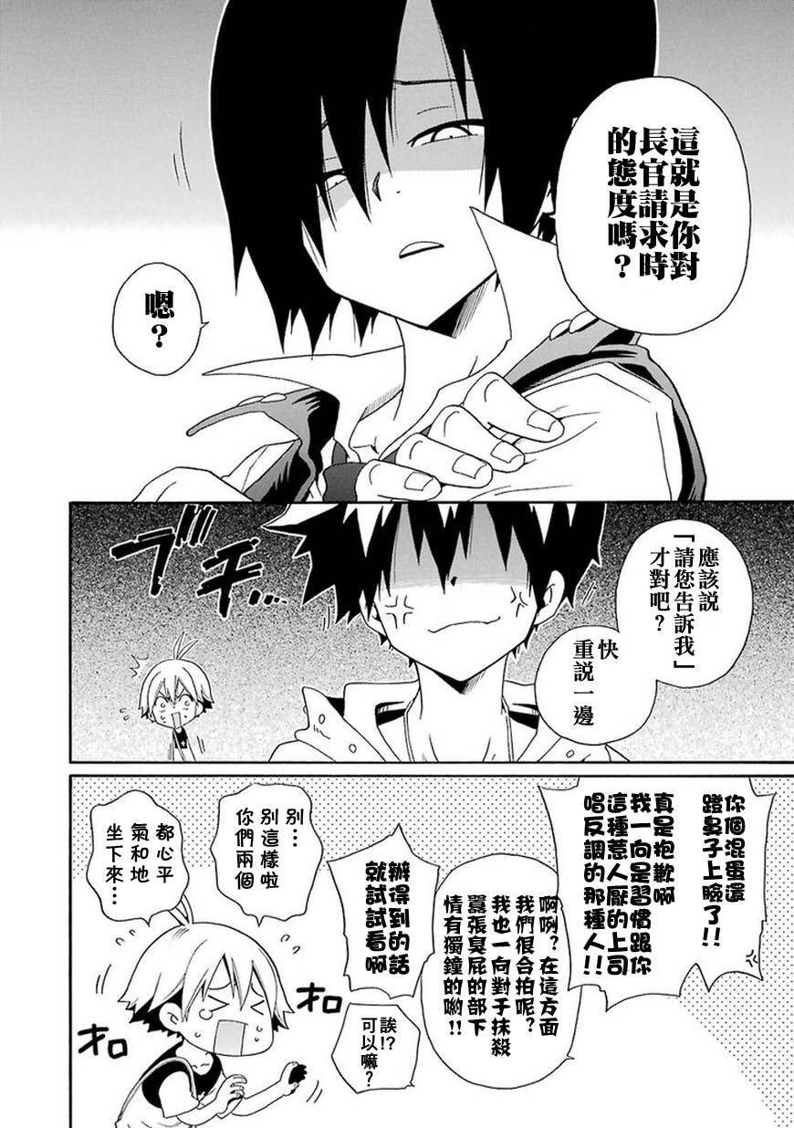 黑之侦探 第9话 第61页