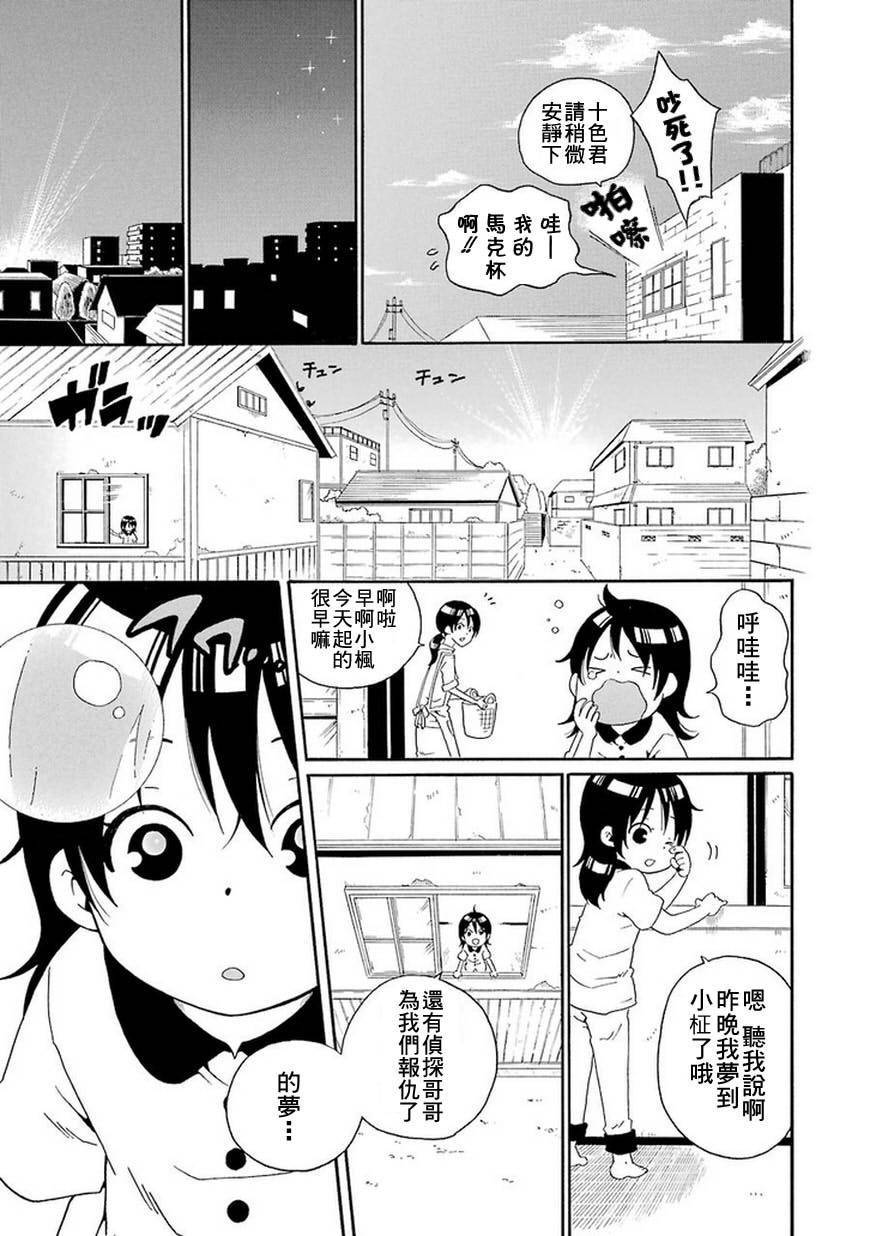 黑之侦探 第9话 第62页