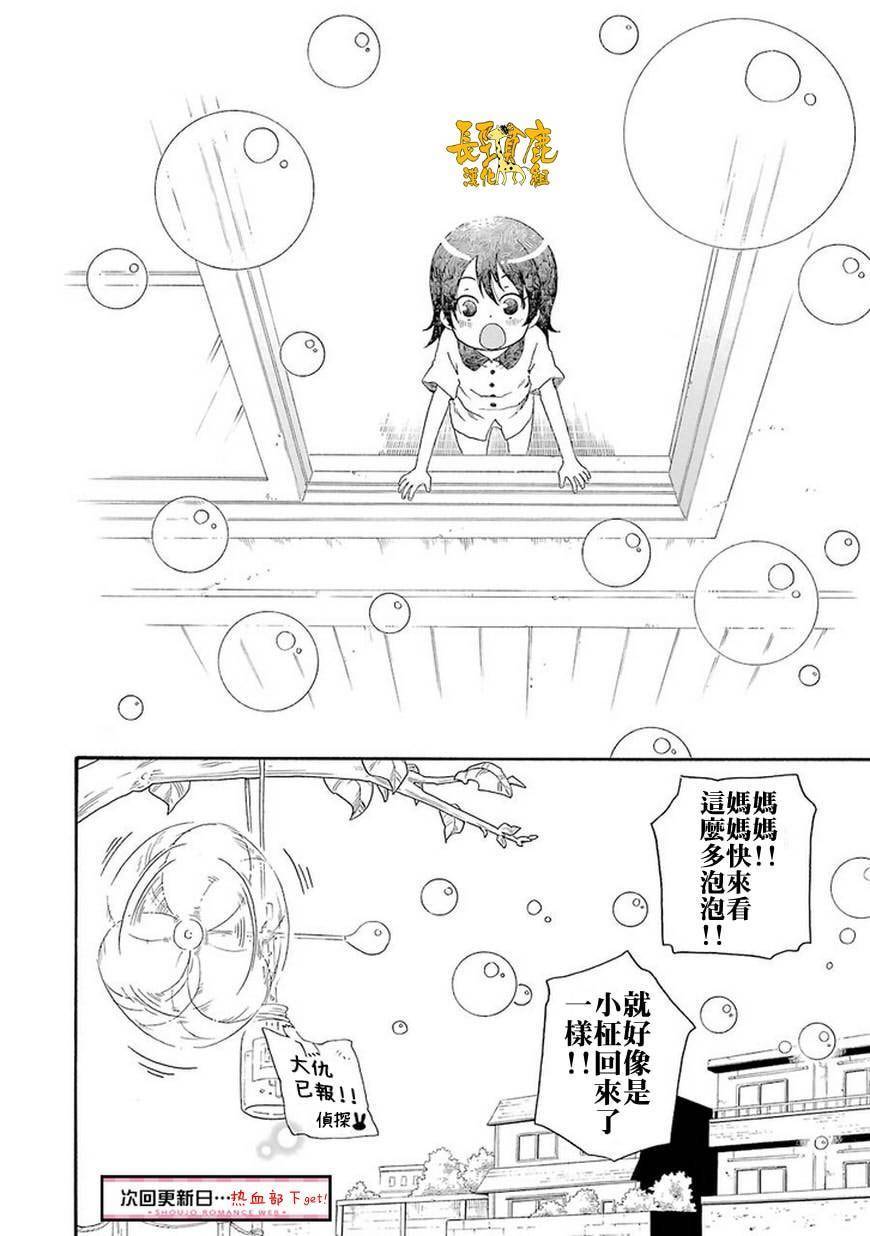 黑之侦探 第9话 第63页