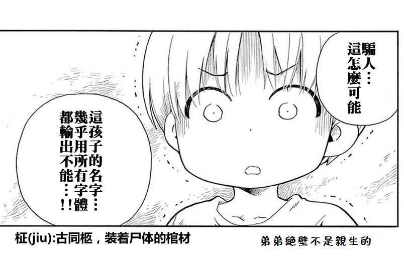 黑之侦探 第9话 第64页