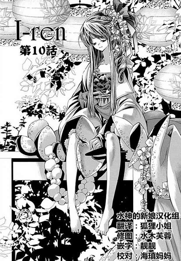 I-ren10话图