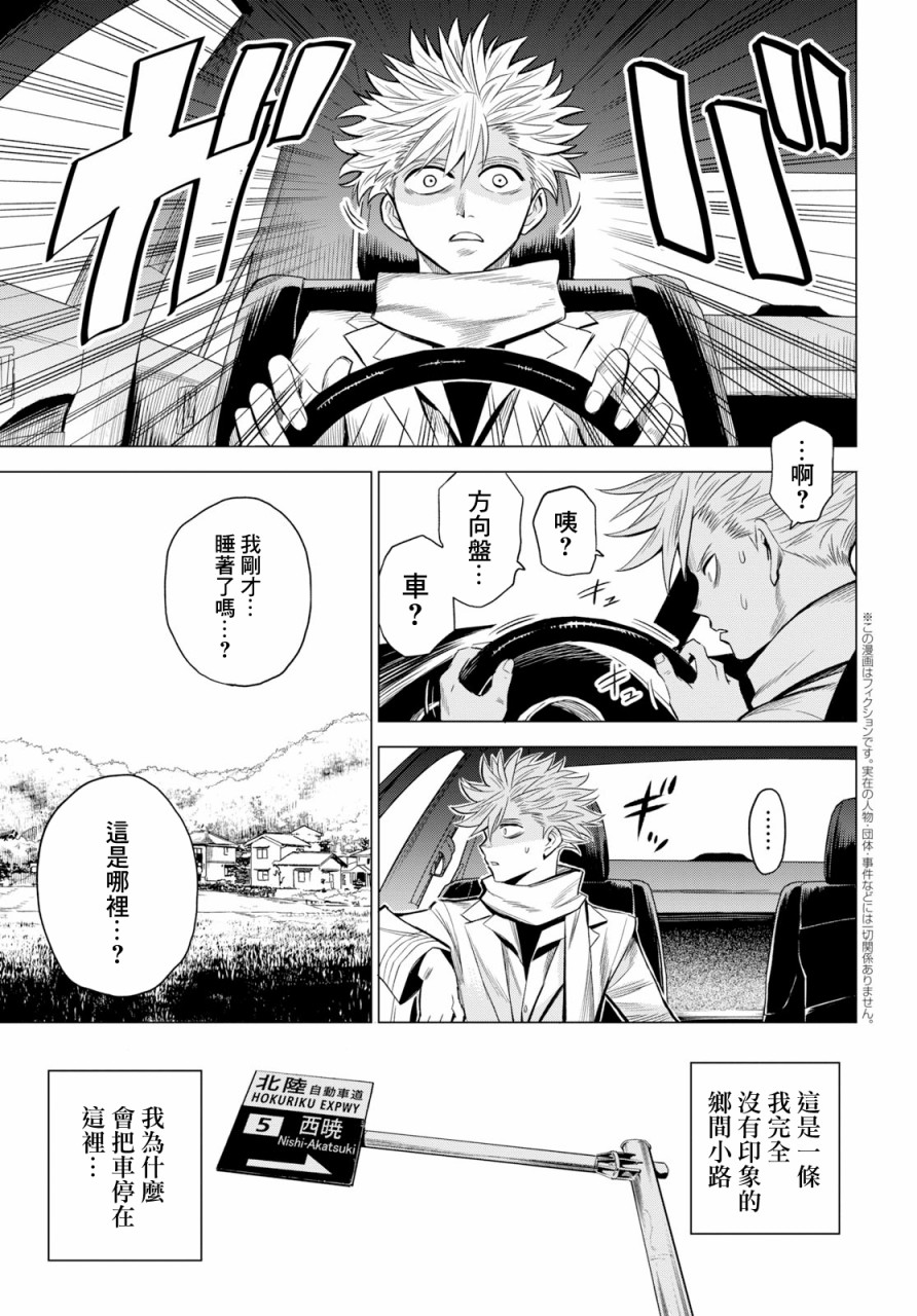 ID:INVADED #BRAKE BROKEN 1话 第2页