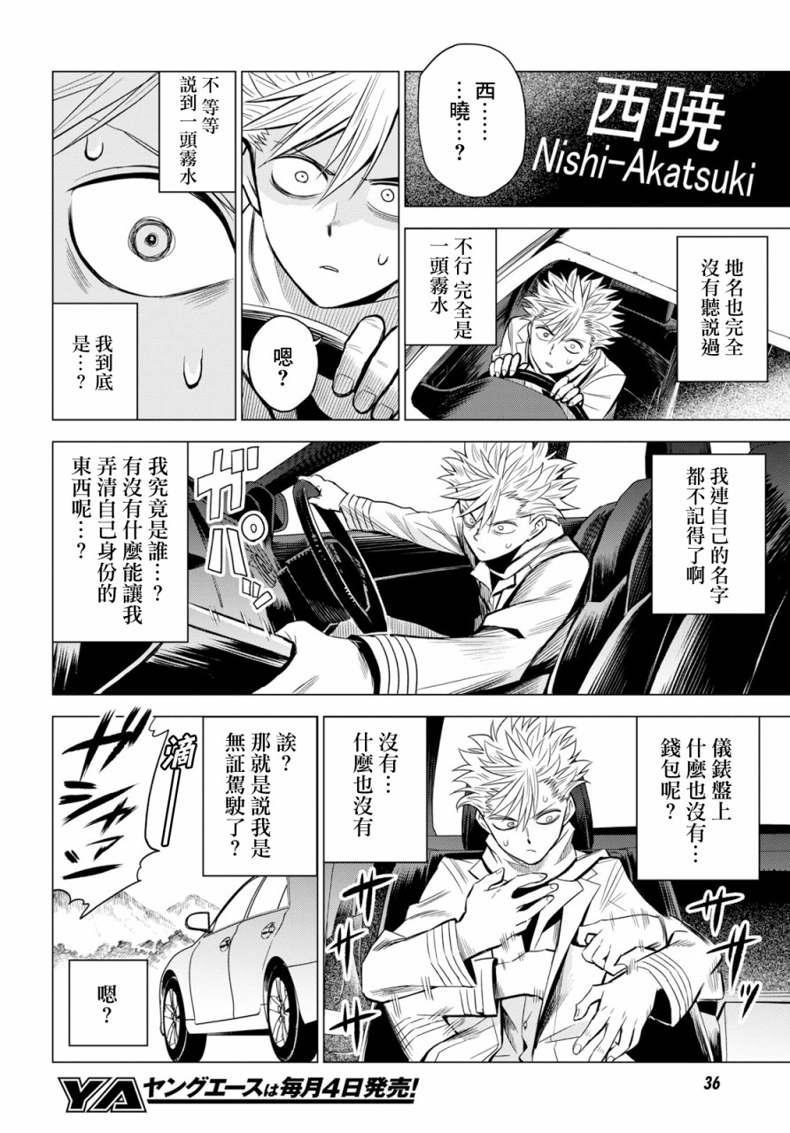 ID:INVADED #BRAKE BROKEN 1话 第3页