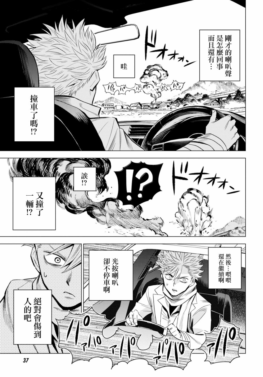 ID:INVADED #BRAKE BROKEN 1话 第4页