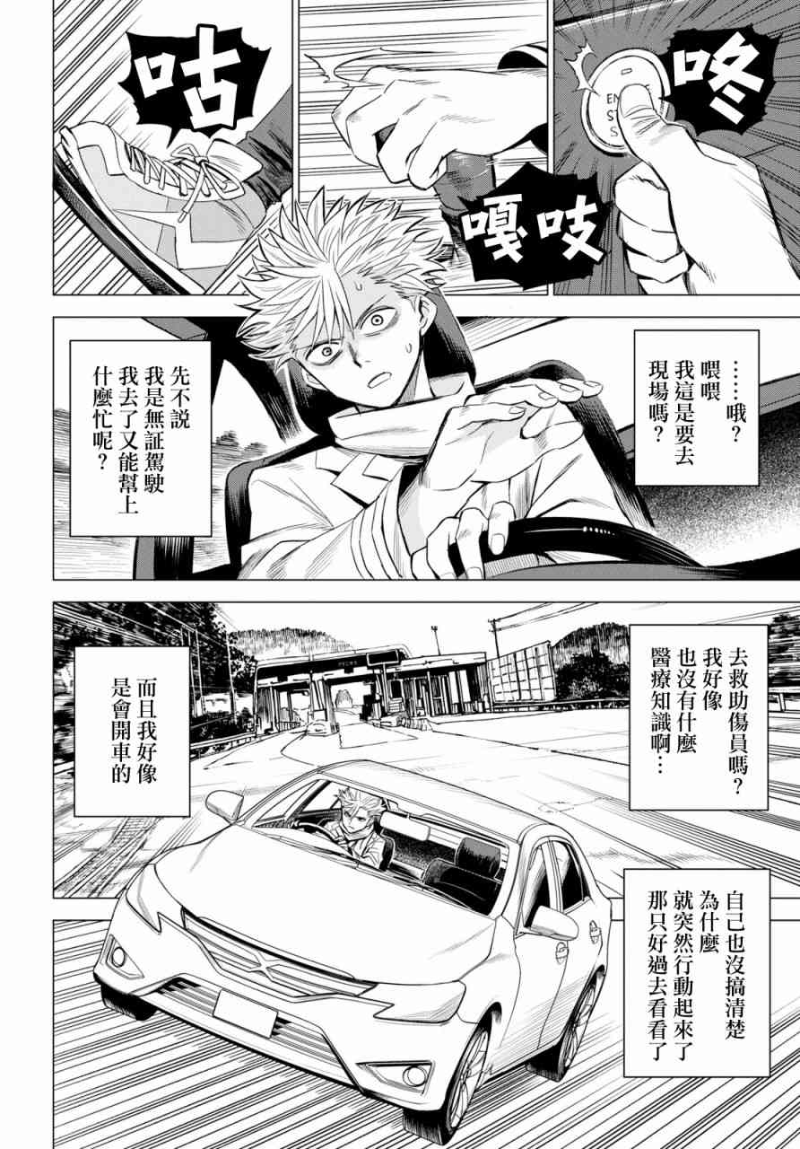 ID:INVADED #BRAKE BROKEN 1话 第5页