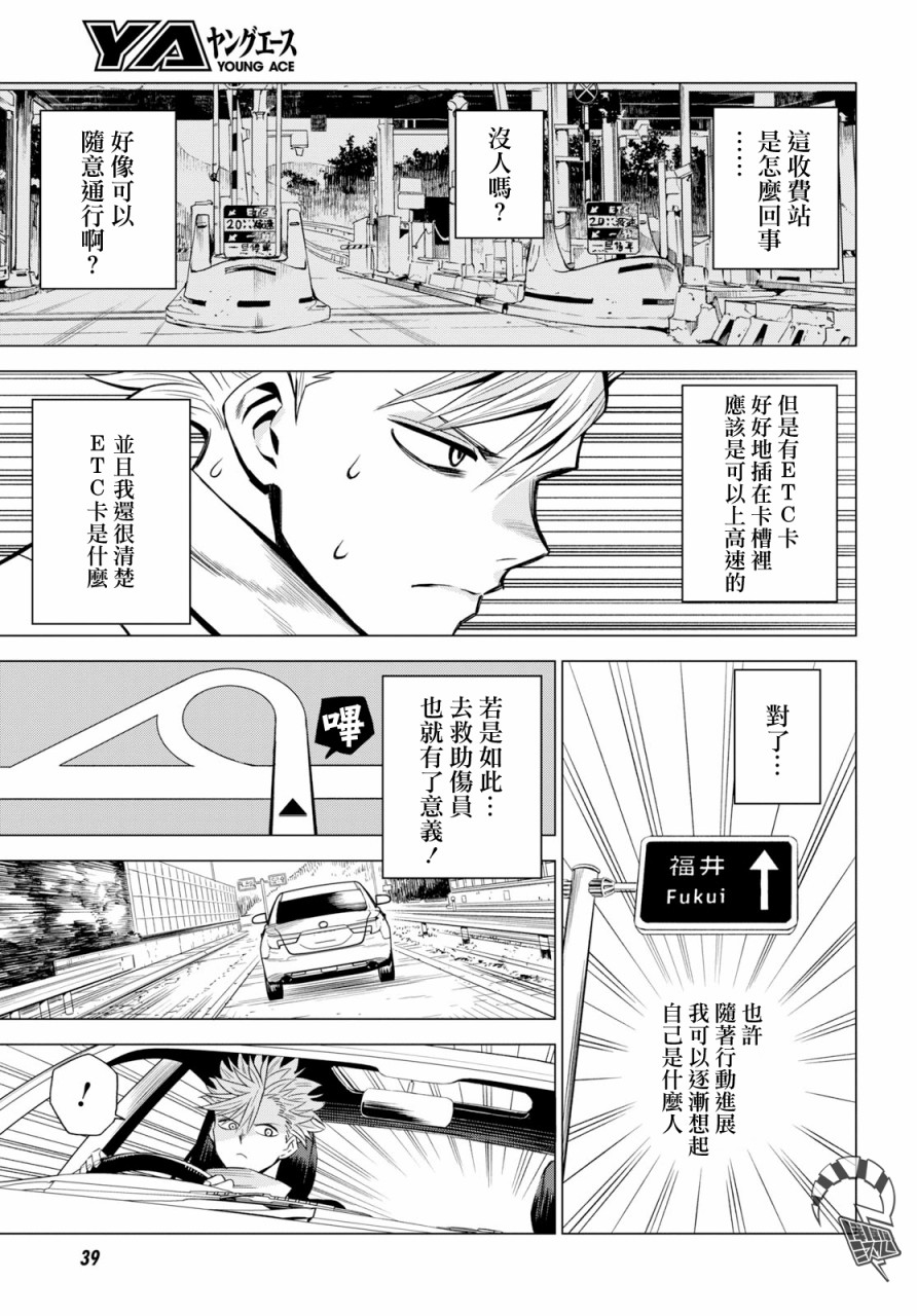 ID:INVADED #BRAKE BROKEN 1话 第6页