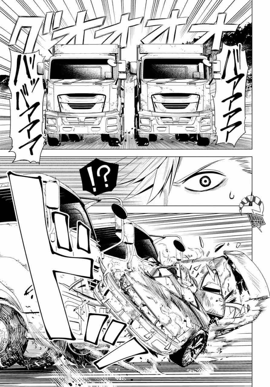 ID:INVADED #BRAKE BROKEN 1话 第8页