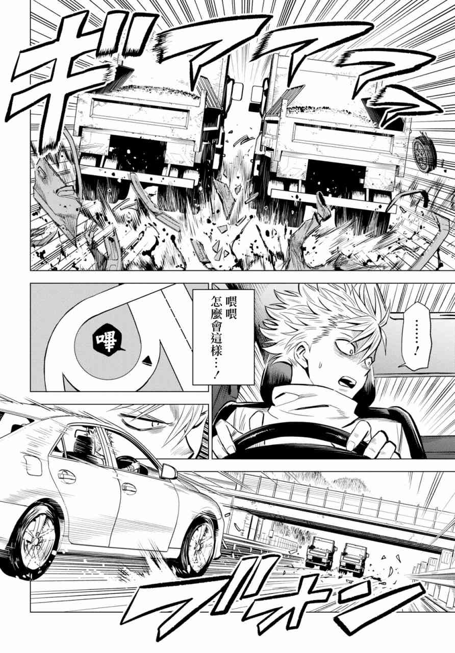 ID:INVADED #BRAKE BROKEN 1话 第9页