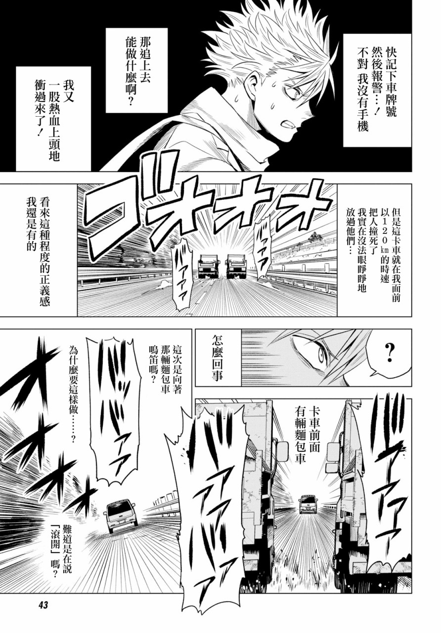 ID:INVADED #BRAKE BROKEN 1话 第10页