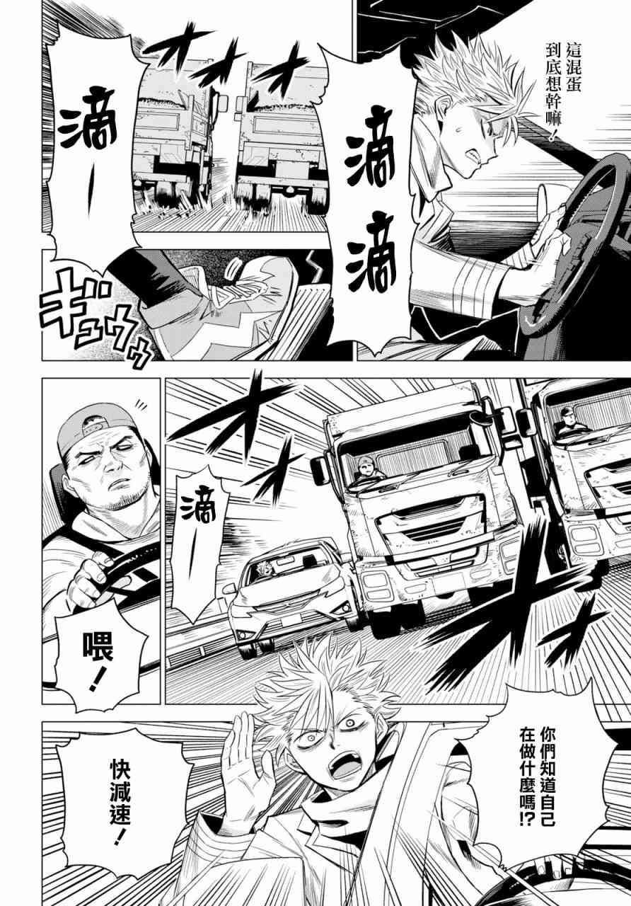 ID:INVADED #BRAKE BROKEN 1话 第11页