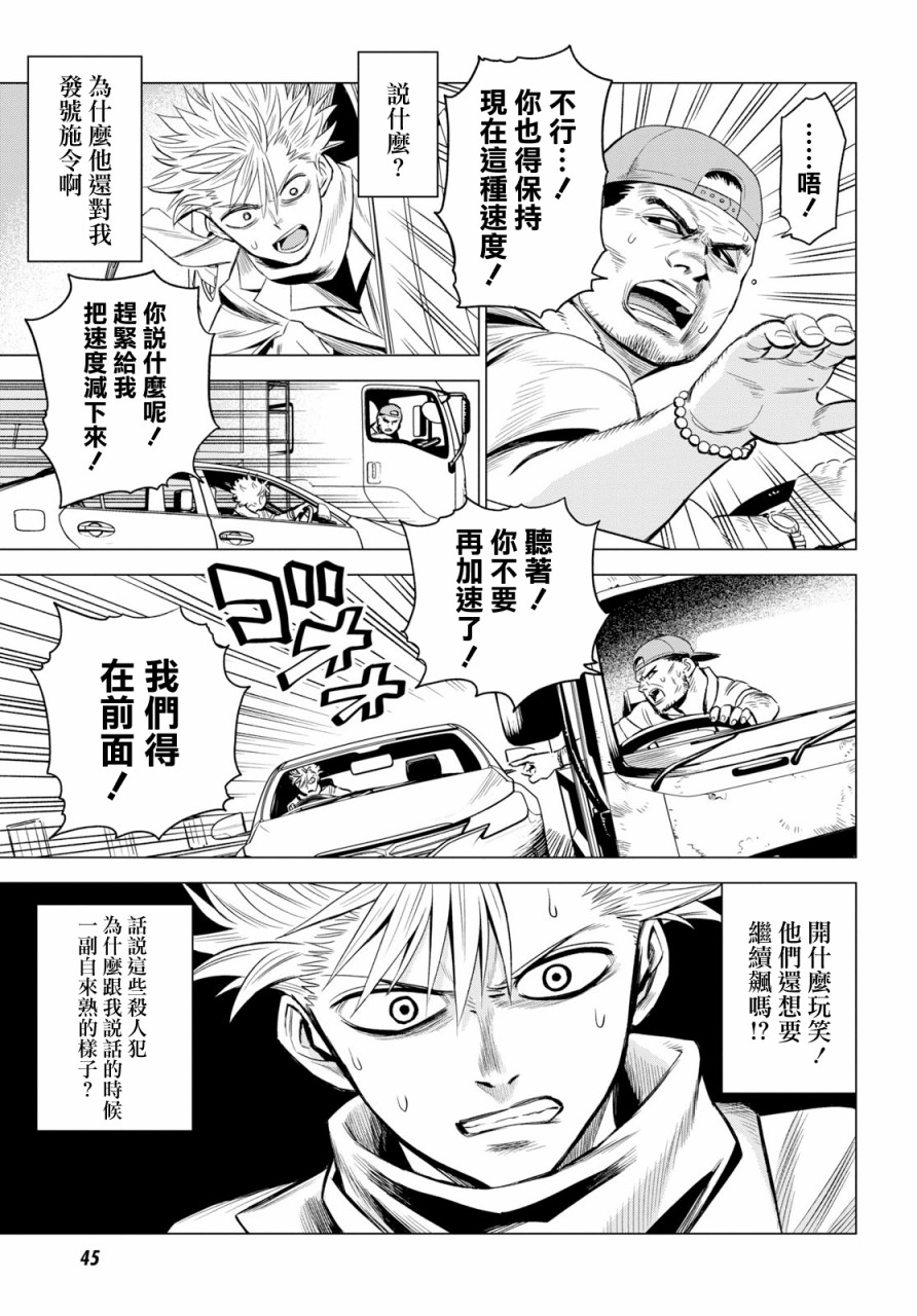 ID:INVADED #BRAKE BROKEN 1话 第12页