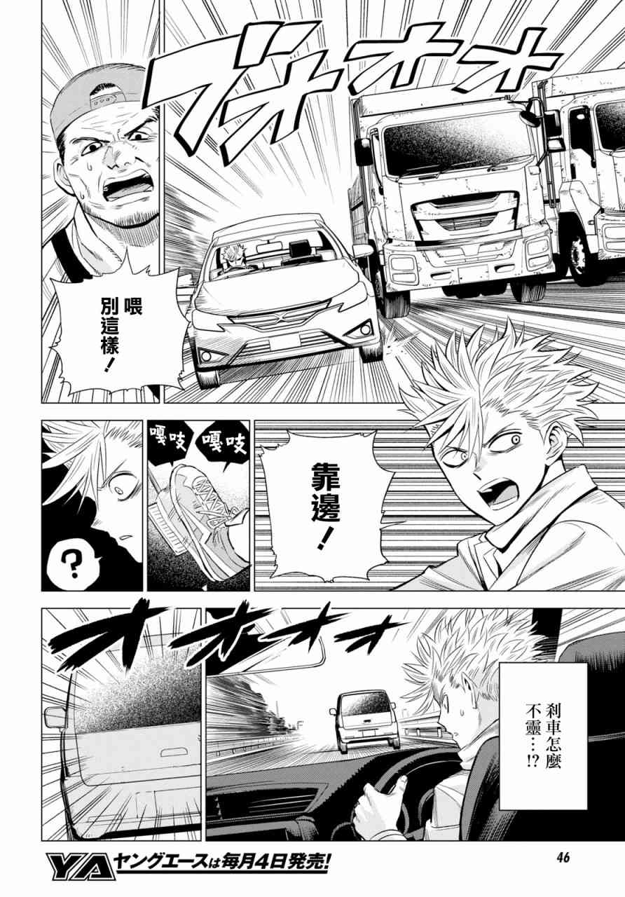 ID:INVADED #BRAKE BROKEN 1话 第13页