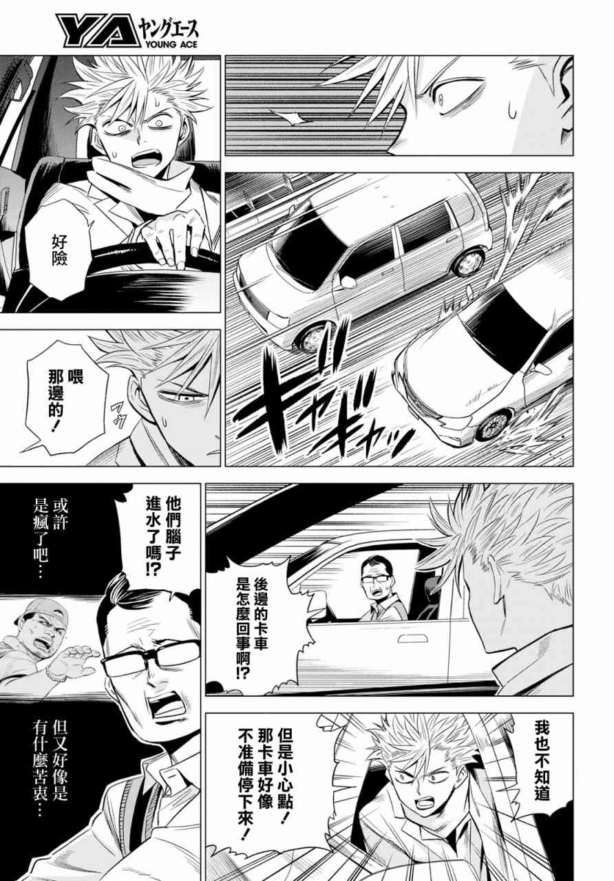 ID:INVADED #BRAKE BROKEN 1话 第14页