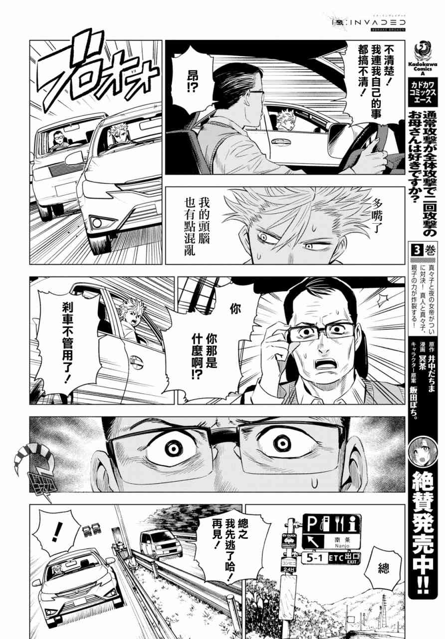 ID:INVADED #BRAKE BROKEN 1话 第15页