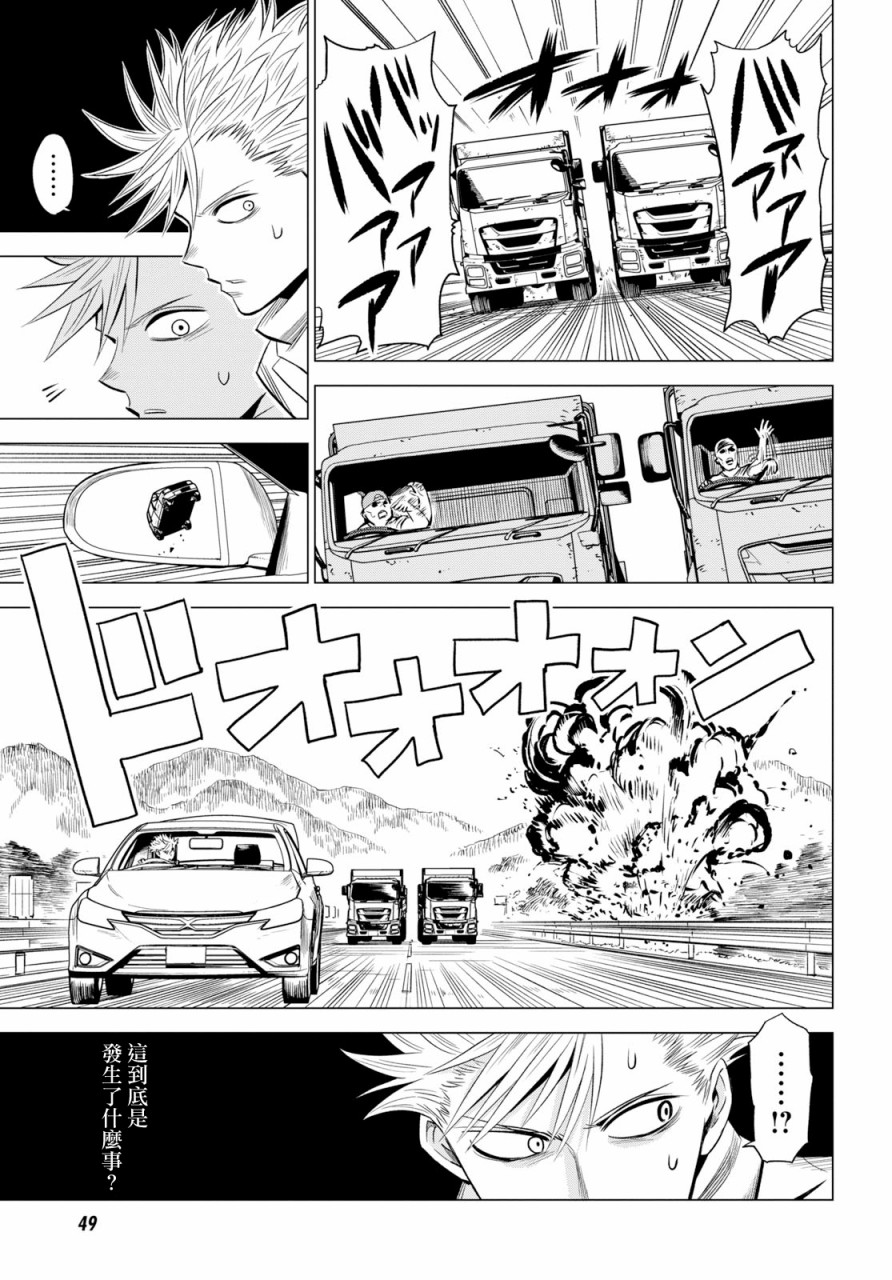 ID:INVADED #BRAKE BROKEN 1话 第16页