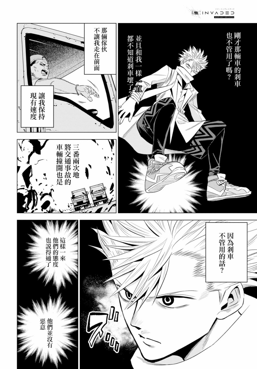 ID:INVADED #BRAKE BROKEN 1话 第17页