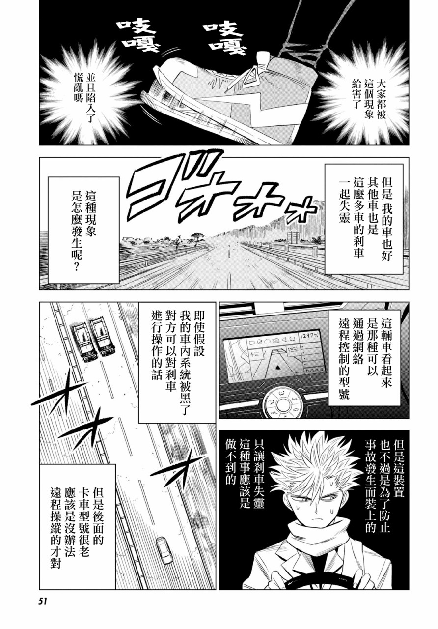 ID:INVADED #BRAKE BROKEN 1话 第18页