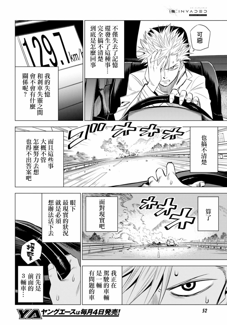 ID:INVADED #BRAKE BROKEN 1话 第19页